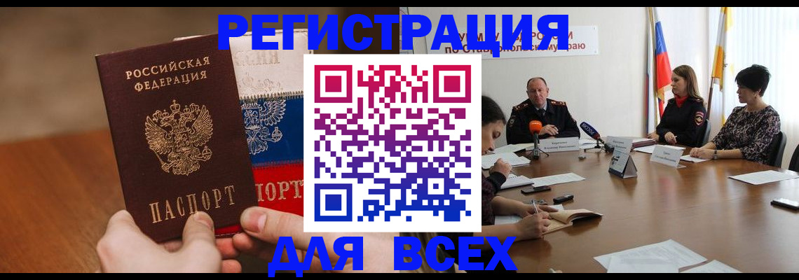 прописка для школы в Дагестане