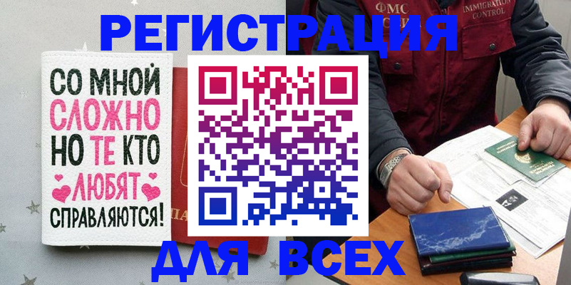 купить прописку в Дагестане