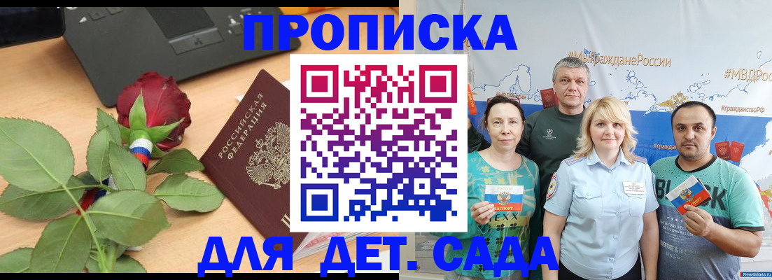 прописка штамп в Дагестане