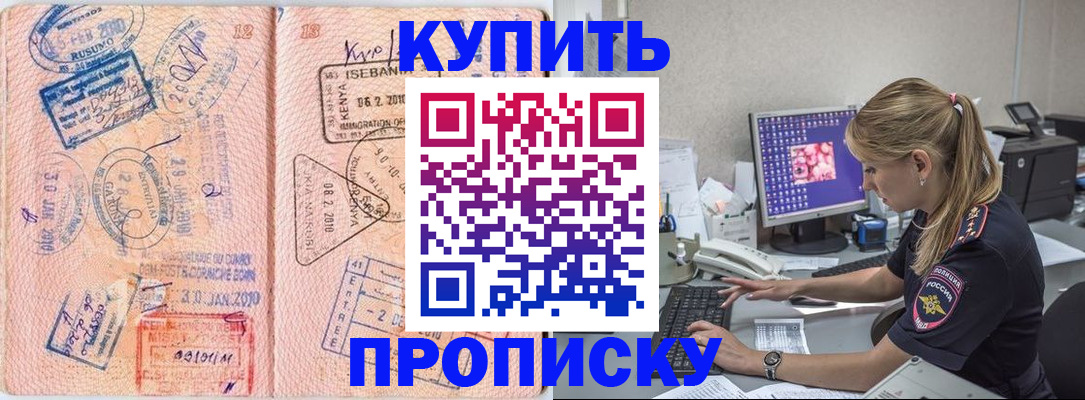 купить прописку в Дагестане